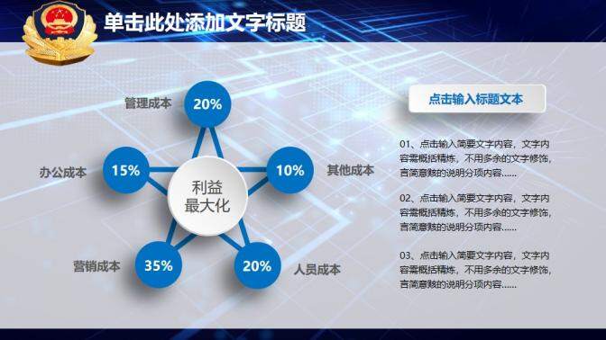 藍(lán)色大氣微立體黨政機(jī)關(guān)公安工作匯報(bào)總結(jié)PPT模板