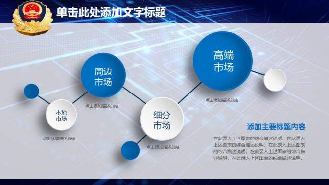 藍(lán)色大氣微立體黨政機(jī)關(guān)公安工作匯報總結(jié)PPT模板