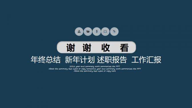 深藍色微粒體年終總結暨新年計劃PPT模板