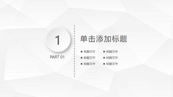 白色歐美簡潔微粒體工作匯報(bào)年終總結(jié)PPT模板