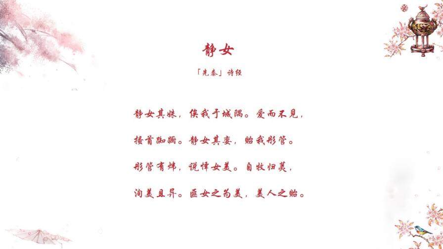 中國風粉色桃花古代詩詞朗誦PPT模板