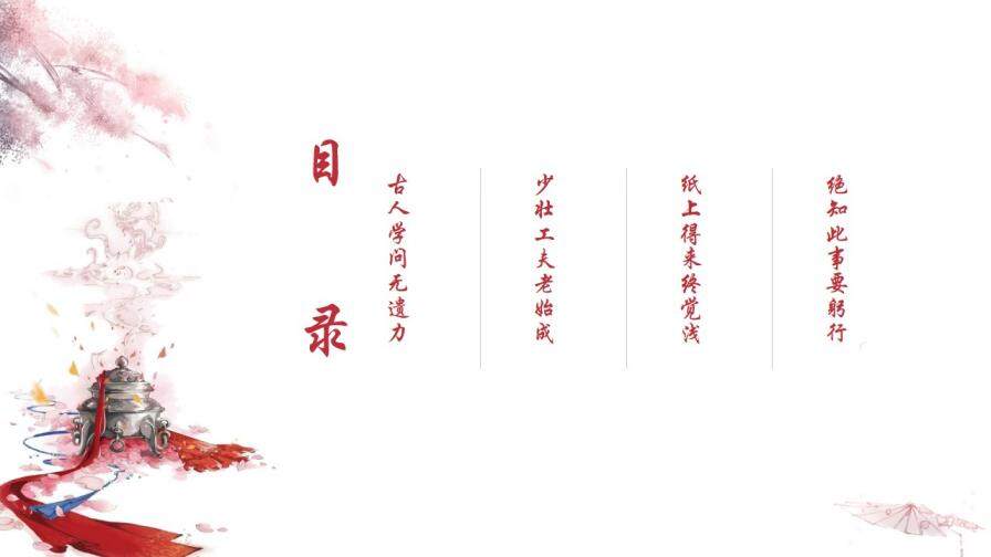 中國(guó)風(fēng)粉色桃花古代詩(shī)詞朗誦PPT模板