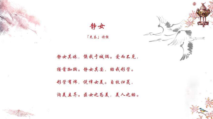 中国风粉色桃花古代诗词朗诵PPT模板
