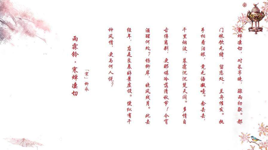 中國風(fēng)粉色桃花古代詩詞朗誦PPT模板