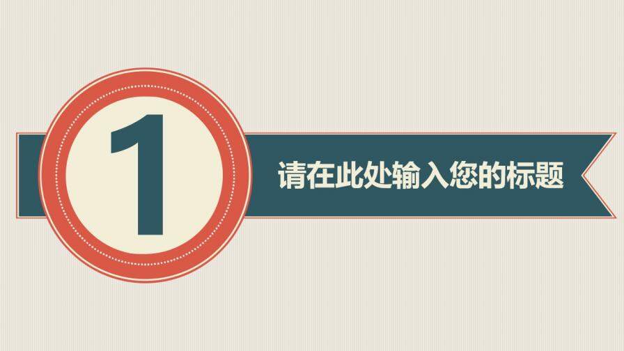 簡潔大氣實用述職報告工作總結(jié)匯報PPT模板