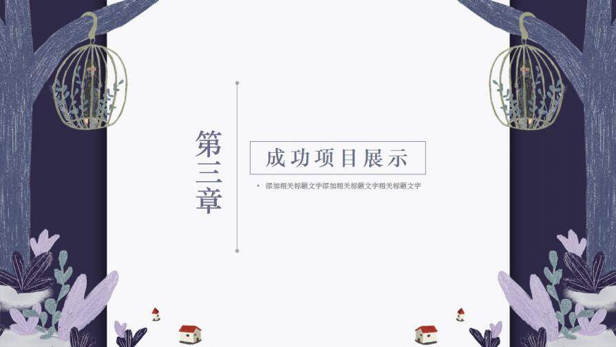 大氣創(chuàng)意小清新文藝工作計劃總結(jié)匯報PPT模板