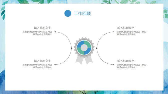 小清新水墨商務轉正述職工作總結匯報PPT模板