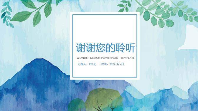 小清新水墨商務轉正述職工作總結匯報PPT模板