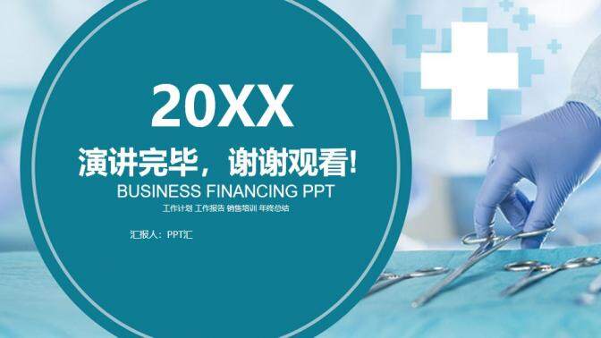 大气医疗护理品管圈案例汇报医药医疗行业工作总结汇报PPT模板