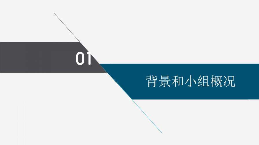 简洁微粒体医疗医药行业小组活动成果工作汇报PPT模板