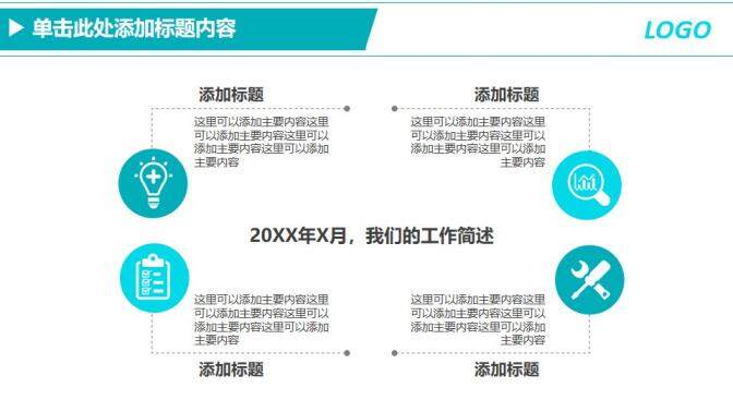 绿色医疗医药行业工作汇报计划PPT模板