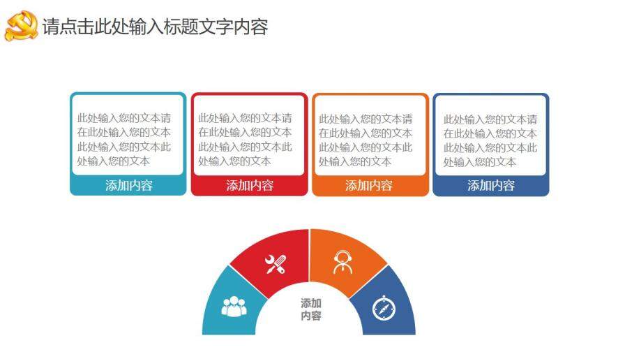 大氣政黨入黨發(fā)展對象自我介紹演講稿入黨答辯PPT模板