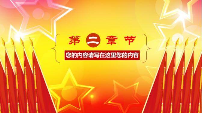 高端大气简洁预备党员入党答辩PPT模板