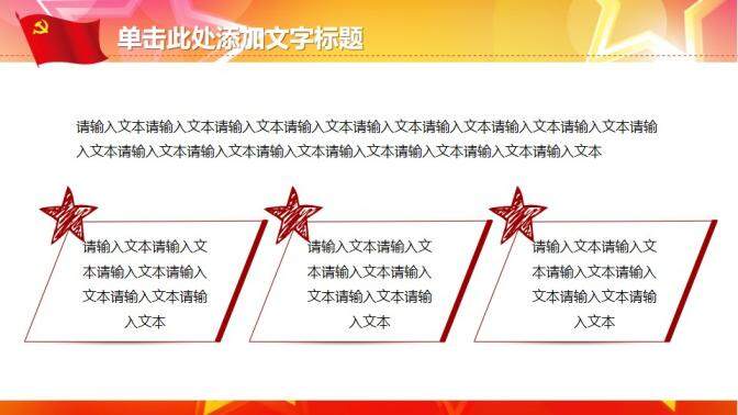 高端大气简洁预备党员入党答辩PPT模板