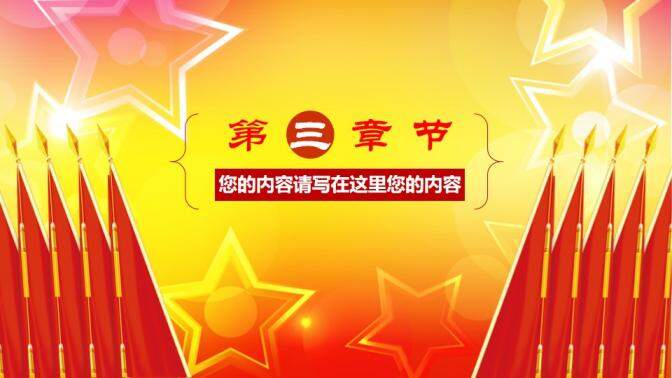 高端大气简洁预备党员入党答辩PPT模板