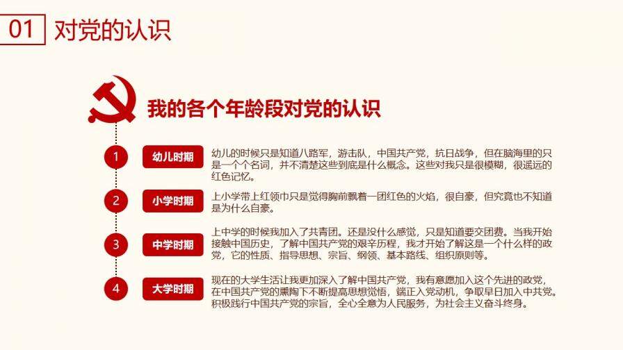 微立体简约大气入党发展对象入党答辩演讲稿PPT模板