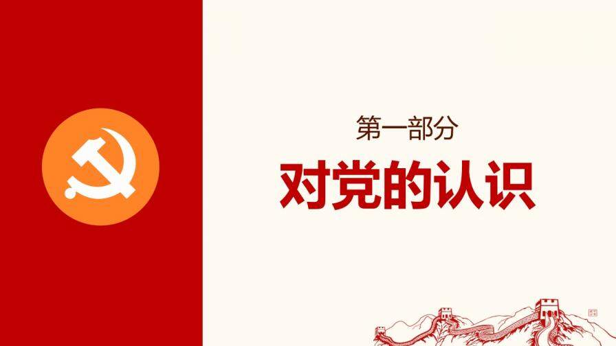 微立体简约大气入党发展对象入党答辩演讲稿PPT模板