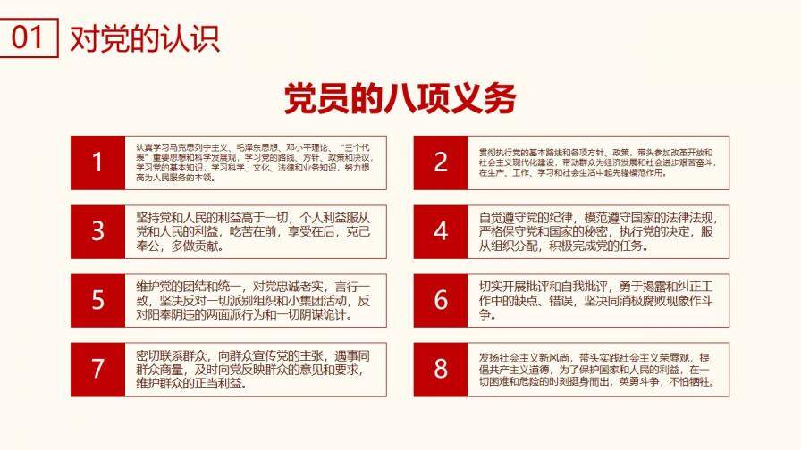 微立体简约大气入党发展对象入党答辩演讲稿PPT模板