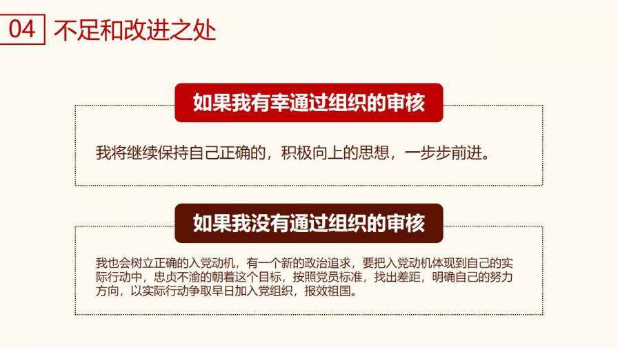 微立体简约大气入党发展对象入党答辩演讲稿PPT模板