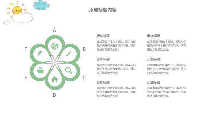 卡通幼兒開學(xué)第一課教育培訓(xùn)PPT模板