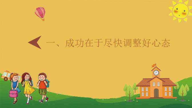 簡約淡雅幼兒小學(xué)開學(xué)季新學(xué)期主題班會PPT模板