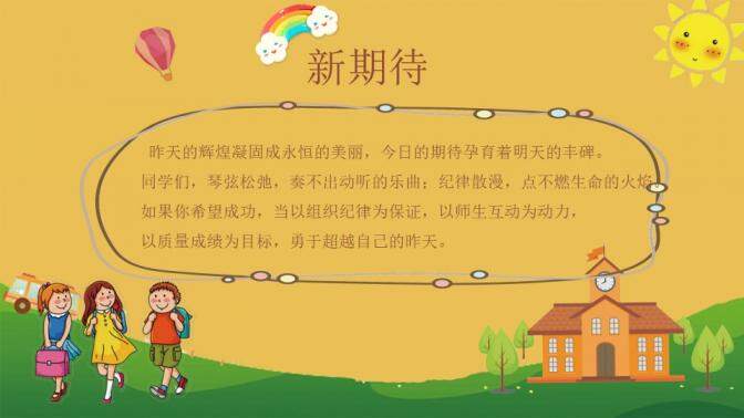 簡約淡雅幼兒小學(xué)開學(xué)季新學(xué)期主題班會(huì)PPT模板