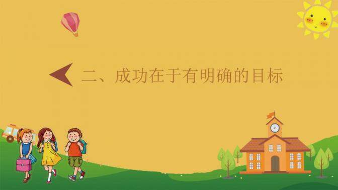 簡約淡雅幼兒小學(xué)開學(xué)季新學(xué)期主題班會PPT模板