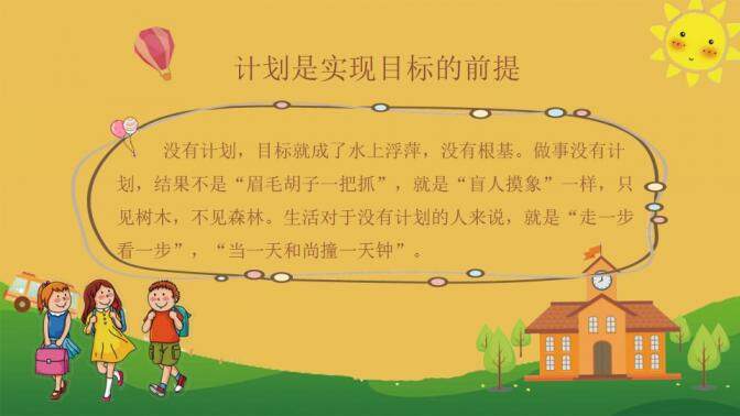 簡約淡雅幼兒小學(xué)開學(xué)季新學(xué)期主題班會PPT模板