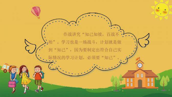 簡約淡雅幼兒小學(xué)開學(xué)季新學(xué)期主題班會PPT模板