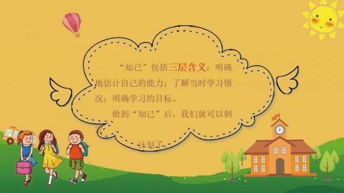 簡約淡雅幼兒小學(xué)開學(xué)季新學(xué)期主題班會PPT模板