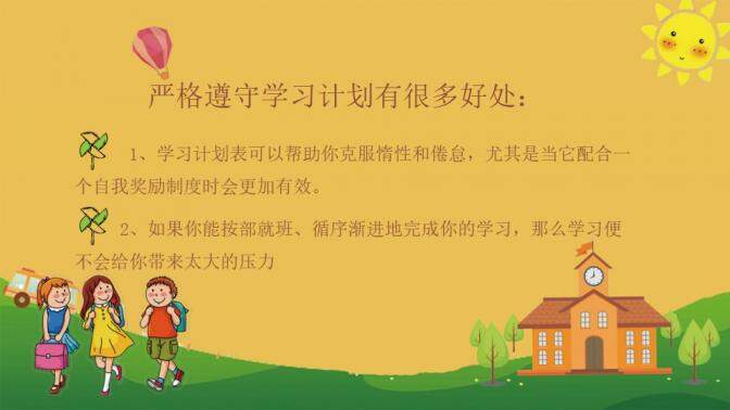 簡(jiǎn)約淡雅幼兒小學(xué)開學(xué)季新學(xué)期主題班會(huì)PPT模板