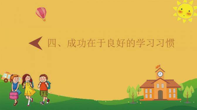 簡約淡雅幼兒小學(xué)開學(xué)季新學(xué)期主題班會PPT模板