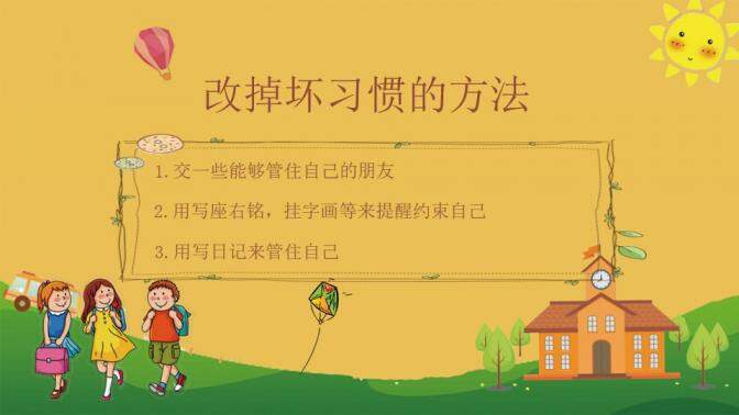 簡約淡雅幼兒小學(xué)開學(xué)季新學(xué)期主題班會PPT模板