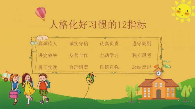 簡約淡雅幼兒小學(xué)開學(xué)季新學(xué)期主題班會PPT模板