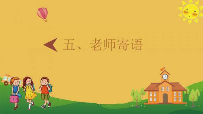 簡約淡雅幼兒小學(xué)開學(xué)季新學(xué)期主題班會PPT模板