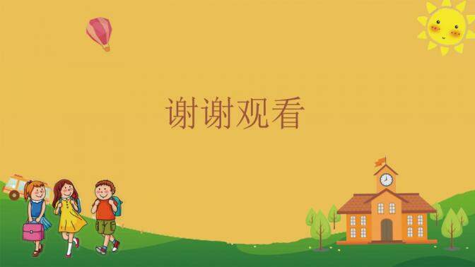 簡約淡雅幼兒小學(xué)開學(xué)季新學(xué)期主題班會PPT模板