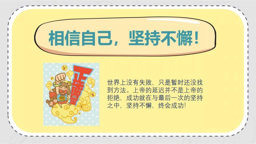 黄色卡通淡雅开学季领跑新学期主题班会PPT模板