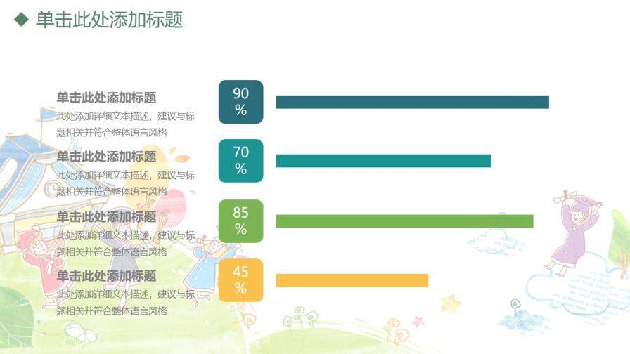 手繪卡通教師競聘教育教學(xué)培訓(xùn)PPT課件