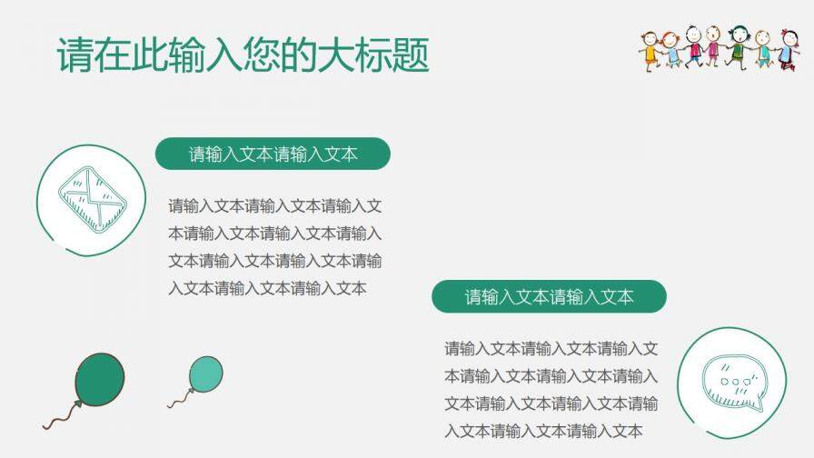 简约清新可爱卡通教育教学PPT模板