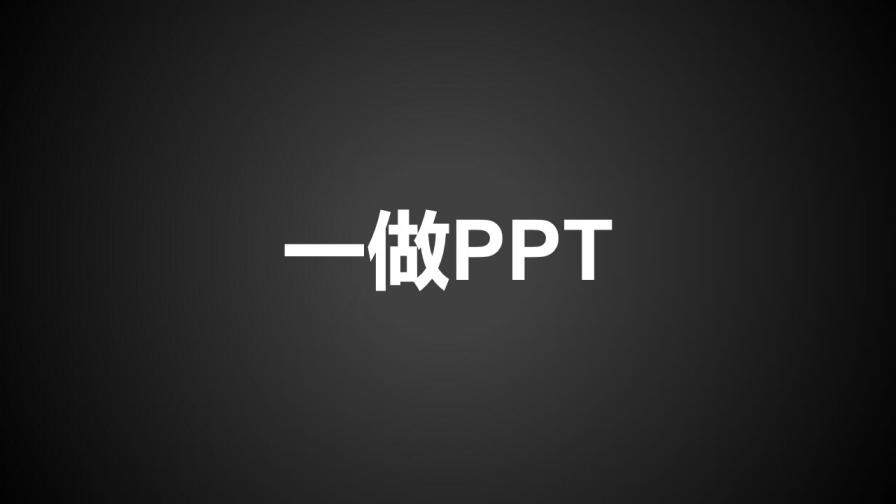 炫酷动态图文快闪公司团队介绍团队建设PPT模板