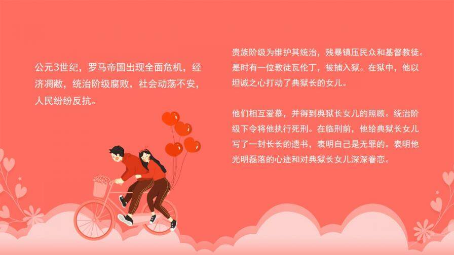 粉红色简约浪漫爱情情人节主题节日介绍宣传PPT模板