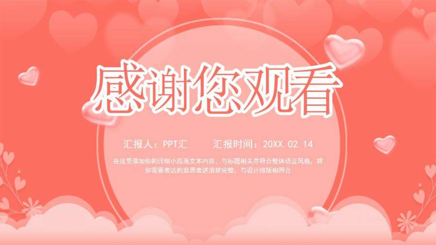 粉红色简约浪漫爱情情人节主题节日介绍宣传PPT模板