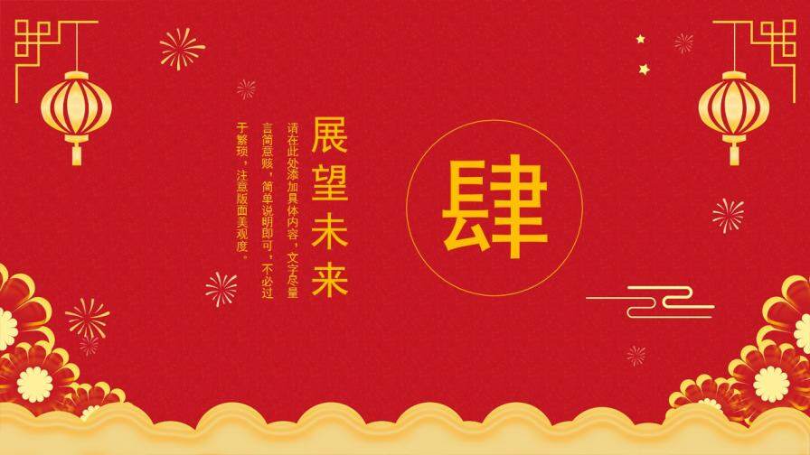 喜庆中国风主题传统节日除夕年夜饭介绍主题班会PPT模板