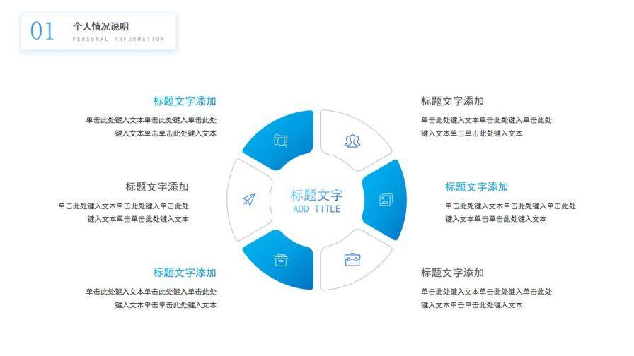 藍白簡約辦公背景公司員工入職培訓PPT模板