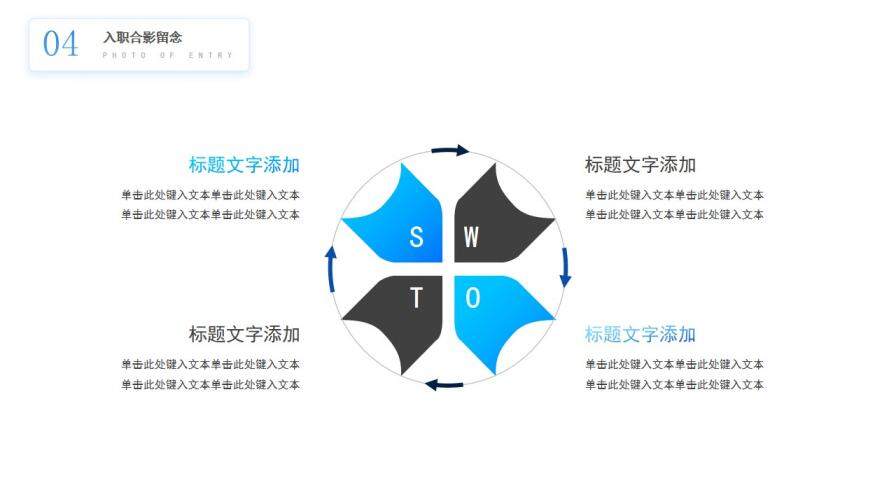 藍(lán)白簡約辦公背景公司員工入職培訓(xùn)PPT模板