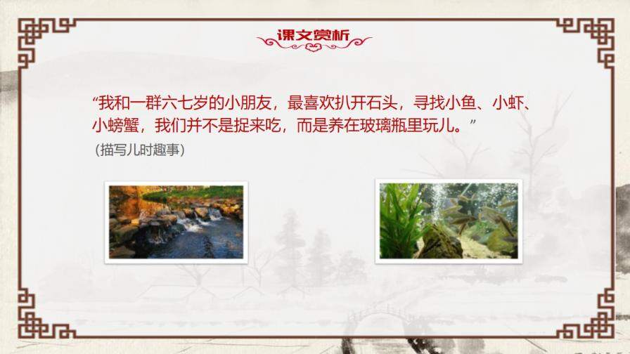 中国风小桥流水人家古文课件PPT模板