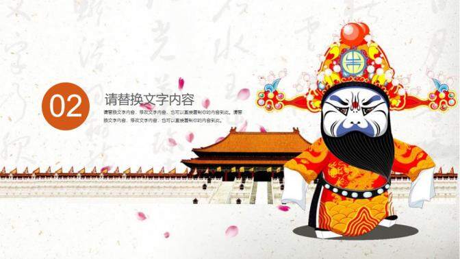 卡通中国京剧文化传统文化PPT模板