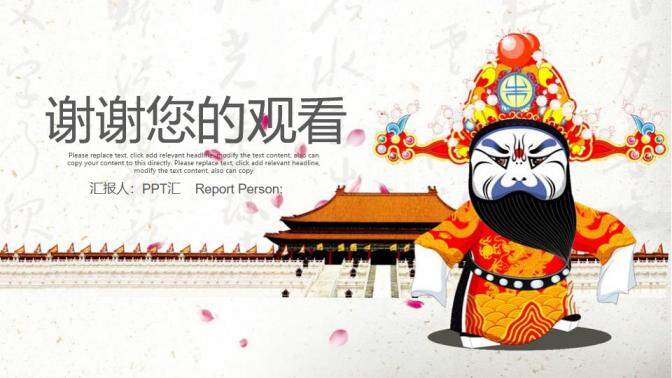 卡通中国京剧文化传统文化PPT模板