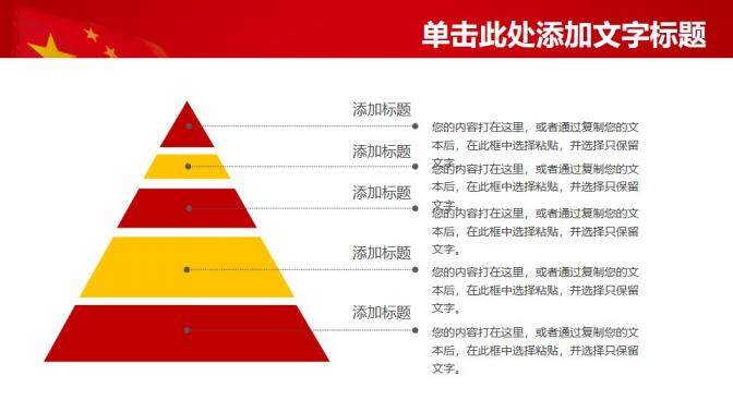 学习雷锋精神主题班会PPT模板