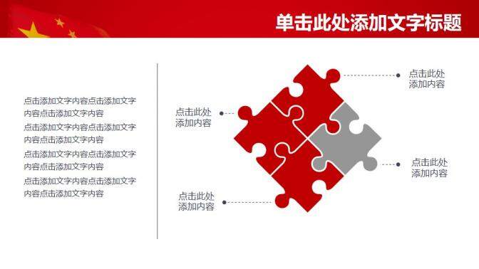 学习雷锋精神主题班会PPT模板